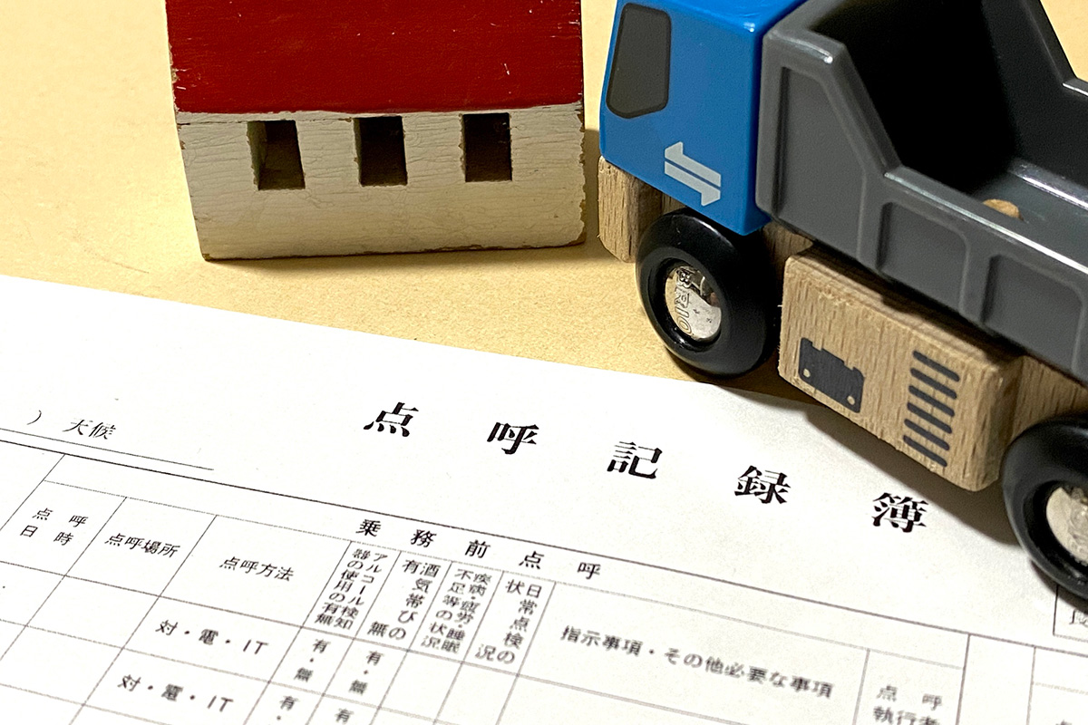 点検