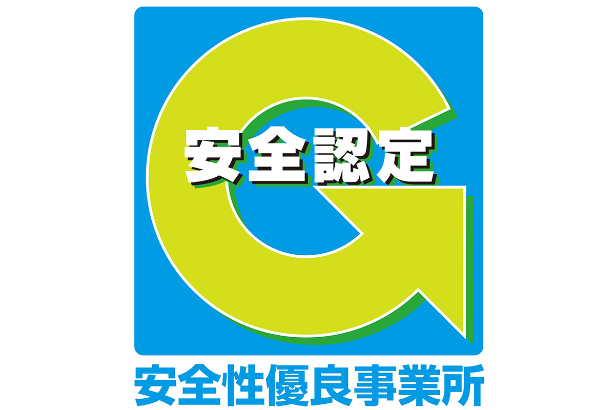 安全認定Gマーク
